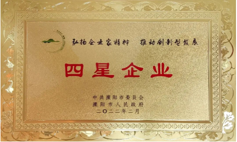 米兰体育线上平台-米兰体育(中国)
公司荣获地市两级“工业四星企业”荣誉称号